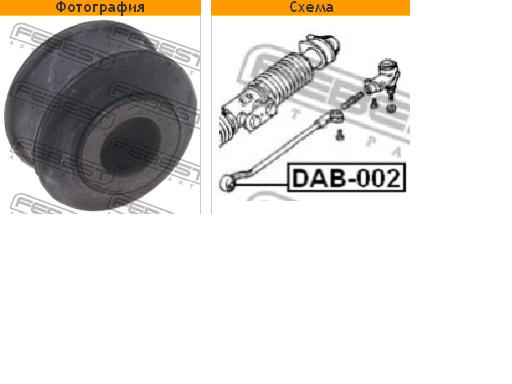 Compre DAB002 Febest 