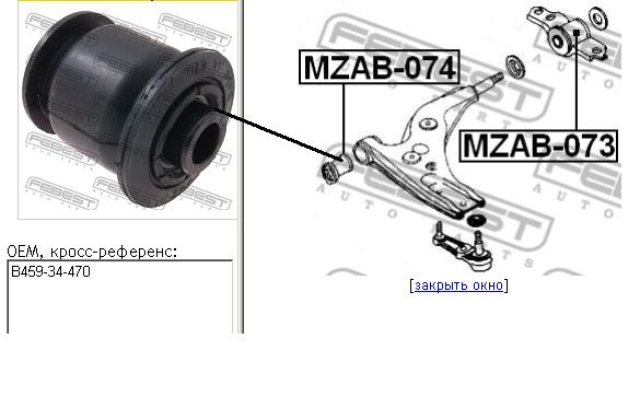 B45934470 Mazda Bloco silencioso dianteiro do braço oscilante inferior