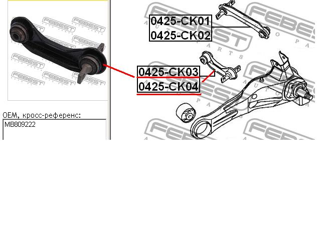 MB809222 Chrysler Barra transversal de suspensão traseira