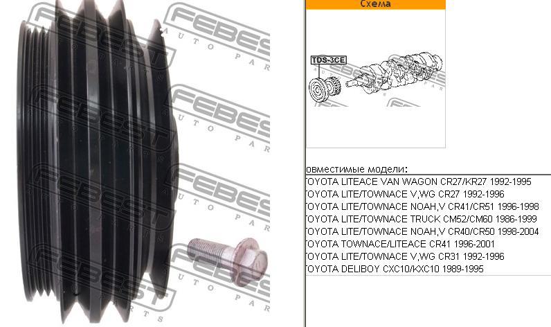 Polia de cambota Febest TDS3CE preço, a partir de 115,24 USD