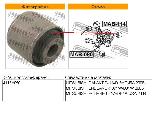 4113A050 Mitsubishi Bloco silencioso do pino de apoio traseiro