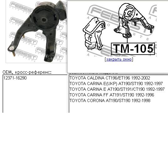 Coxim (suporte) traseiro de motor Febest TM105 preço, a partir de 47,75 USD