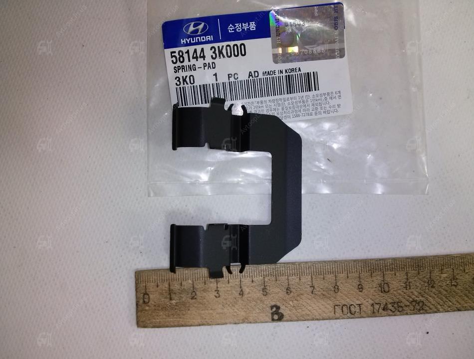 581443K000 Hyundai/Kia Kit de molas de fixação de sapatas de disco dianteiras