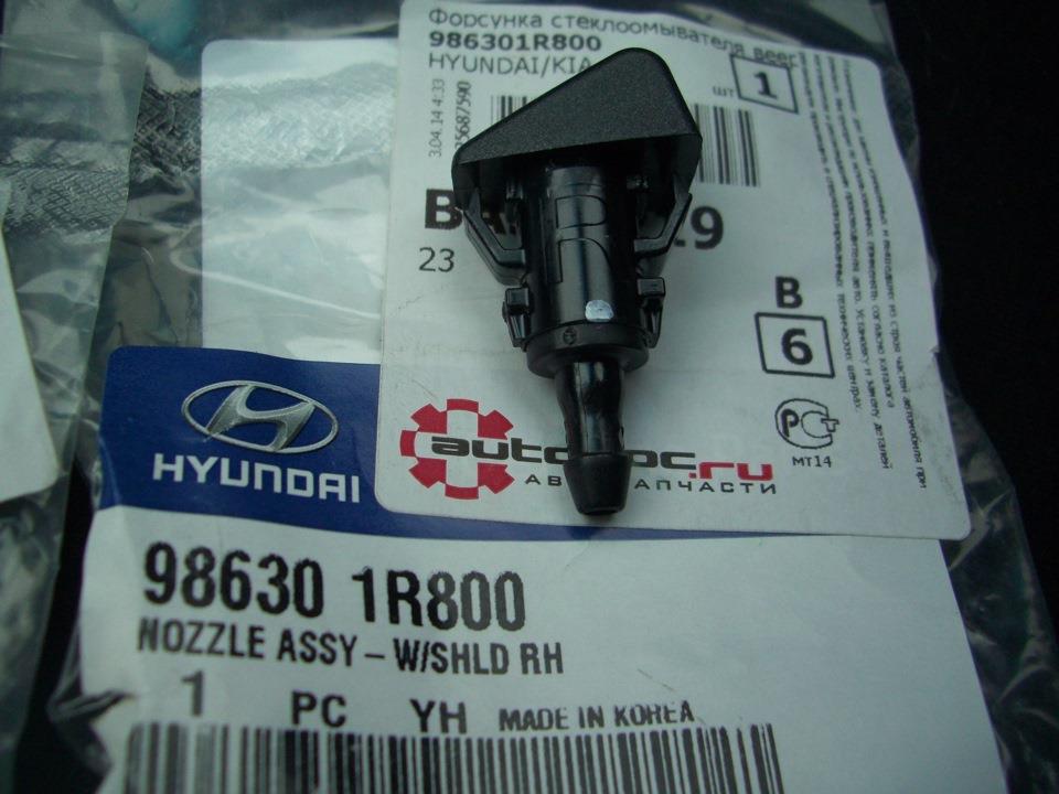 986301R800 Hyundai/Kia Injetor direito de fluido para lavador de pára-brisas