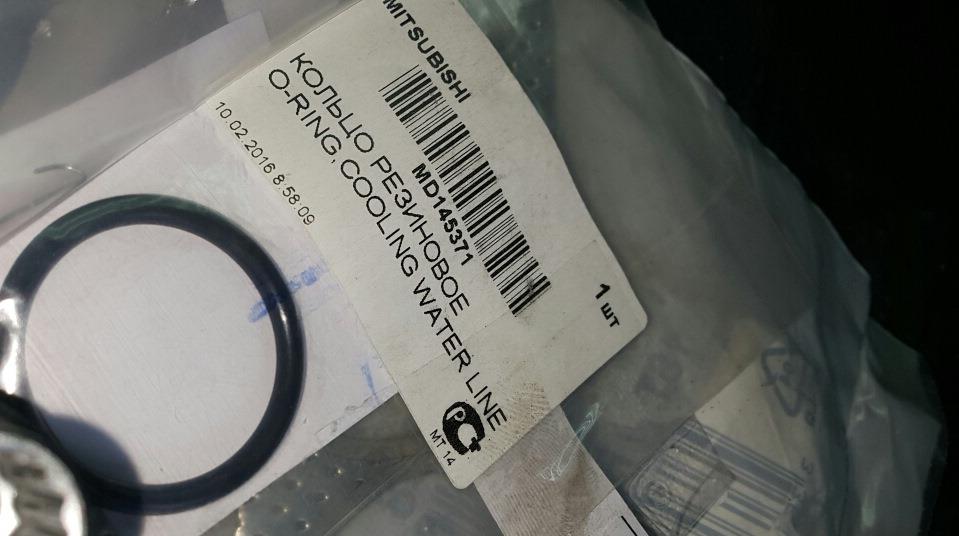 MD145371 Mitsubishi Vedante anular do sistema de esfriamento