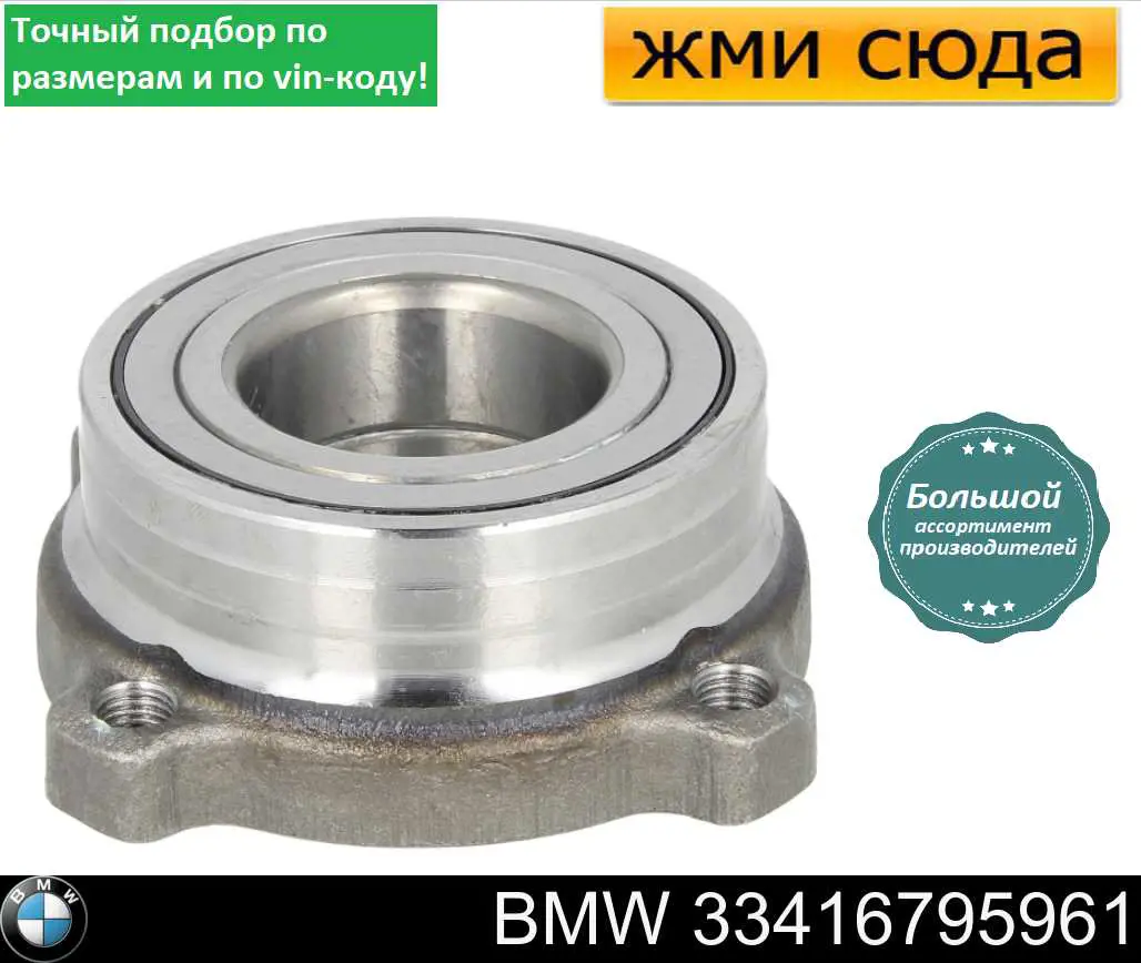 Rolamento de cubo traseiro BMW 33416795961 preço, a partir de 75,83 USD
