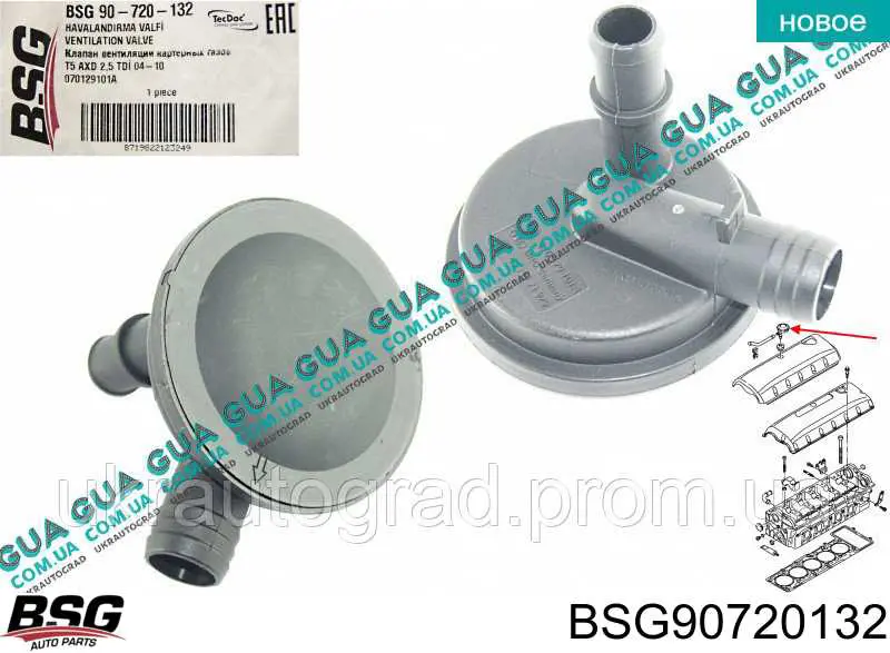 Válvula PCV de ventilação dos gases de cárter BSG BSG90720132 preço, a partir de 13,57 USD