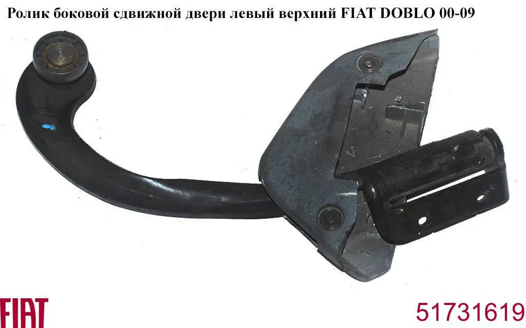 51731619 Fiat/Alfa/Lancia Rolo esquerdo superior da porta lateral (deslizante)