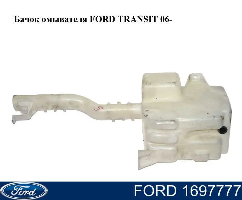 6C1113K185AF Ford Tanque de fluido para lavador de vidro