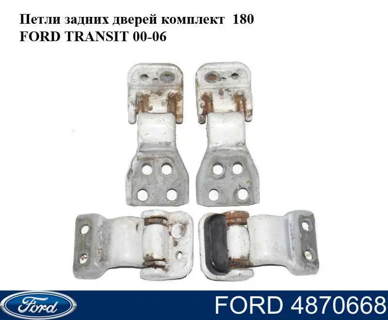 4870668 Ford Gozno direito inferior da porta traseira (batente)