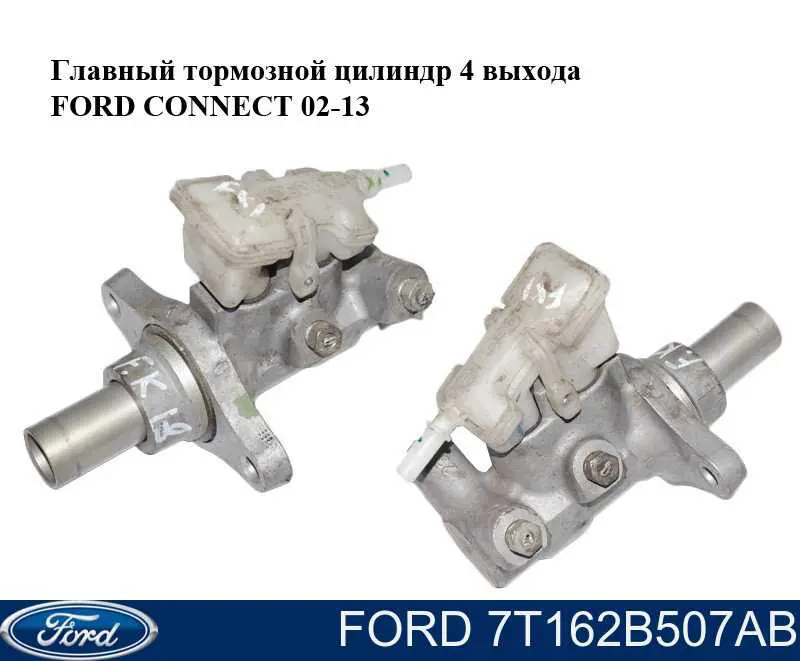 Cilindro mestre do freio Ford 1512884 preço, a partir de 90,77 USD