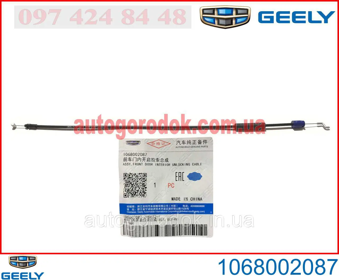  Geely 1068002087