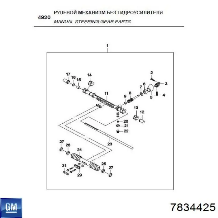 7834425 General Motors Bucha de fixação da cremalheira da direção