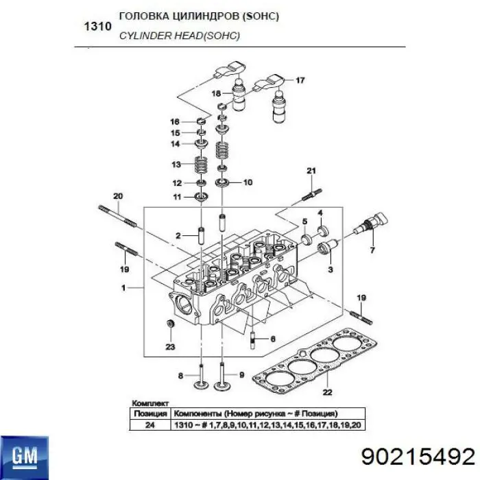 90215492 General Motors Válvula de admissão