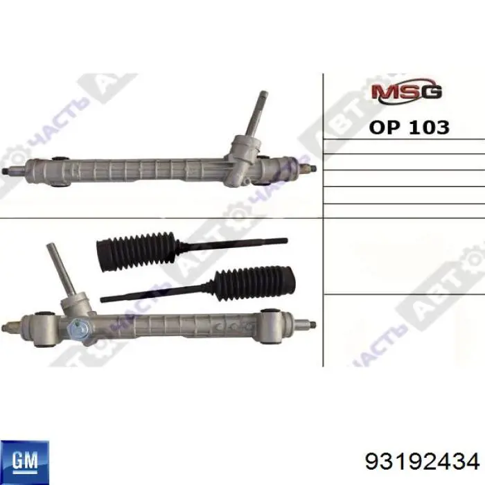 Cremalheira da direção 93192434 General Motors