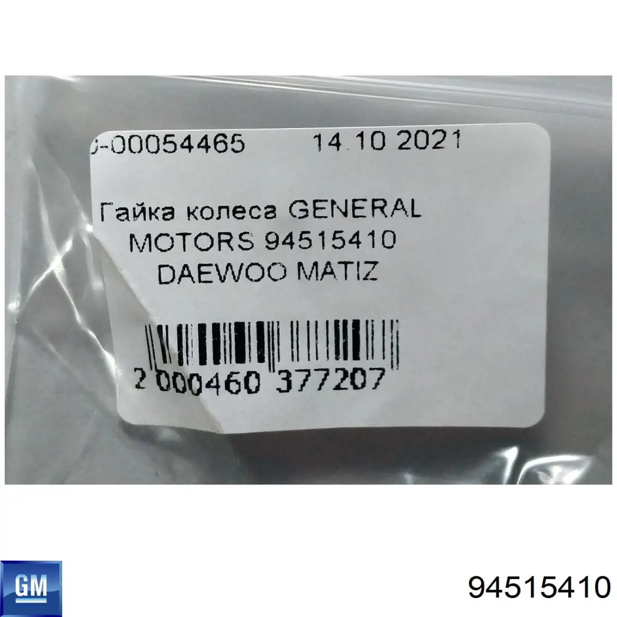 Porca de roda General Motors 94515410 preço, a partir de 2,19 USD