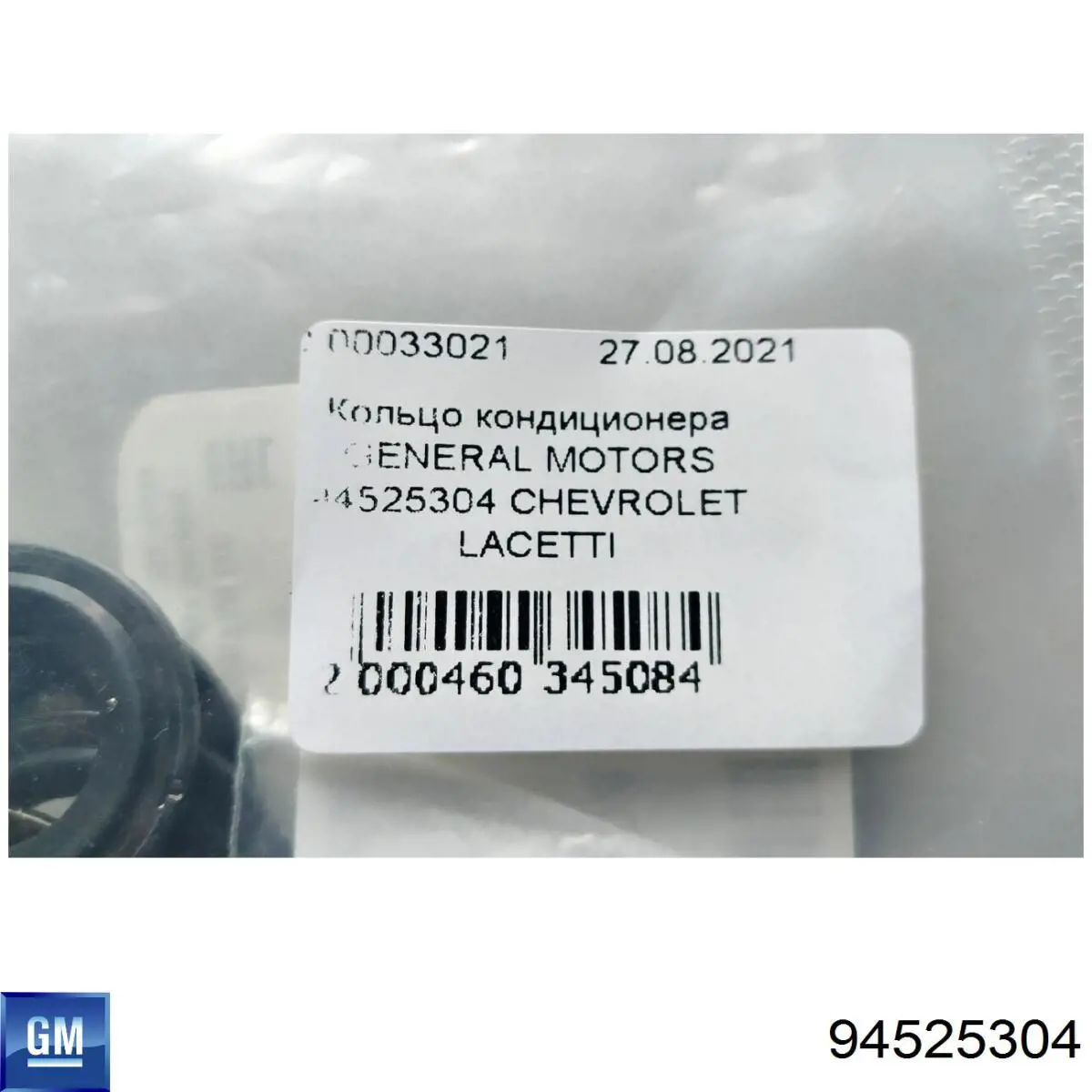 Compre 1850709 General Motors Vedante anular de mangueira do compressor de injeção