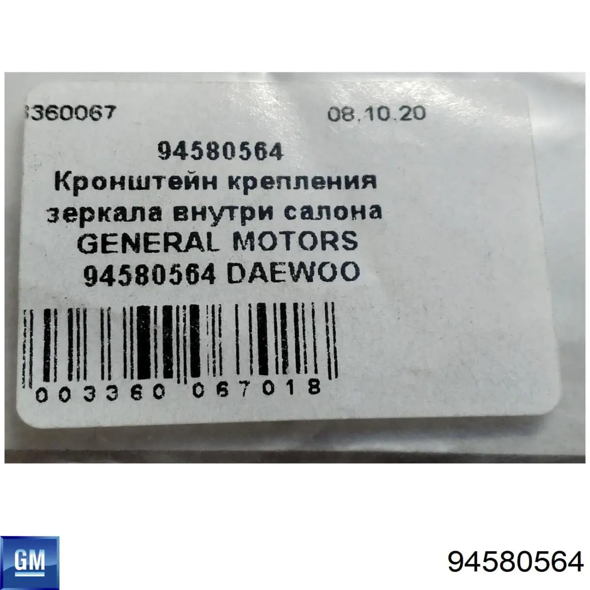 Caixa do espelho de retrovisão General Motors 94580564 preço, a partir de 21,14 USD