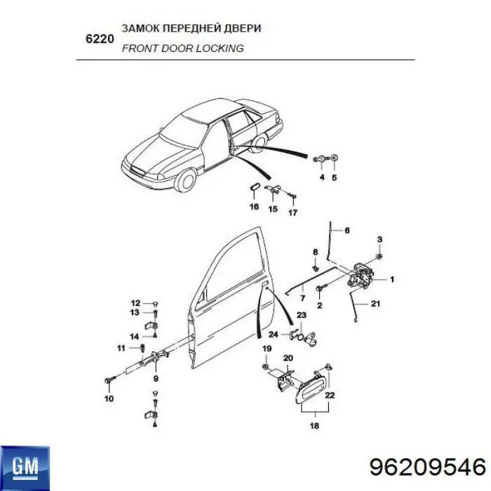 Fecho da porta dianteira esquerda General Motors 96209546 preço, a partir de 28,40 USD