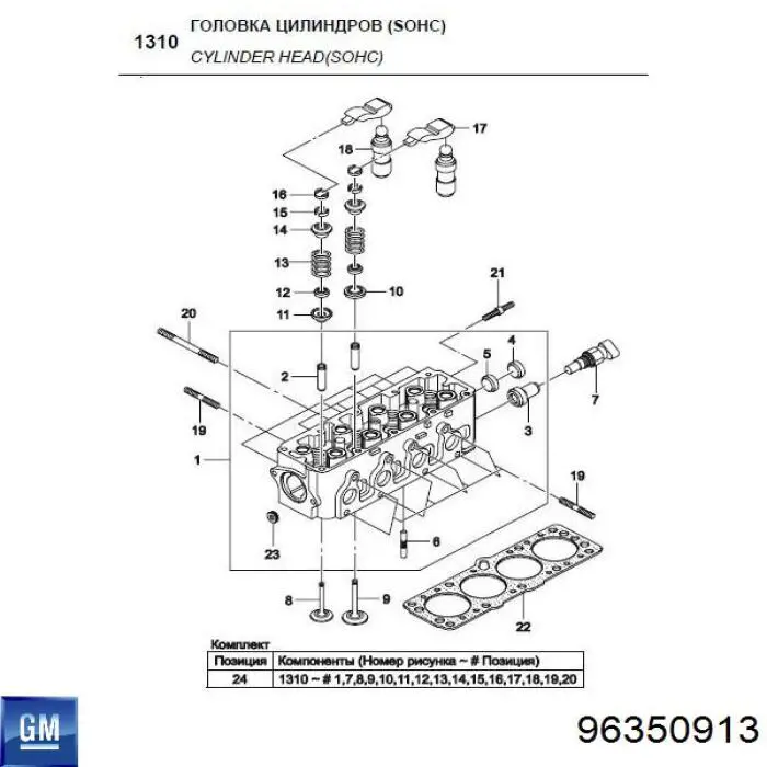 96350913 General Motors Guia de válvula