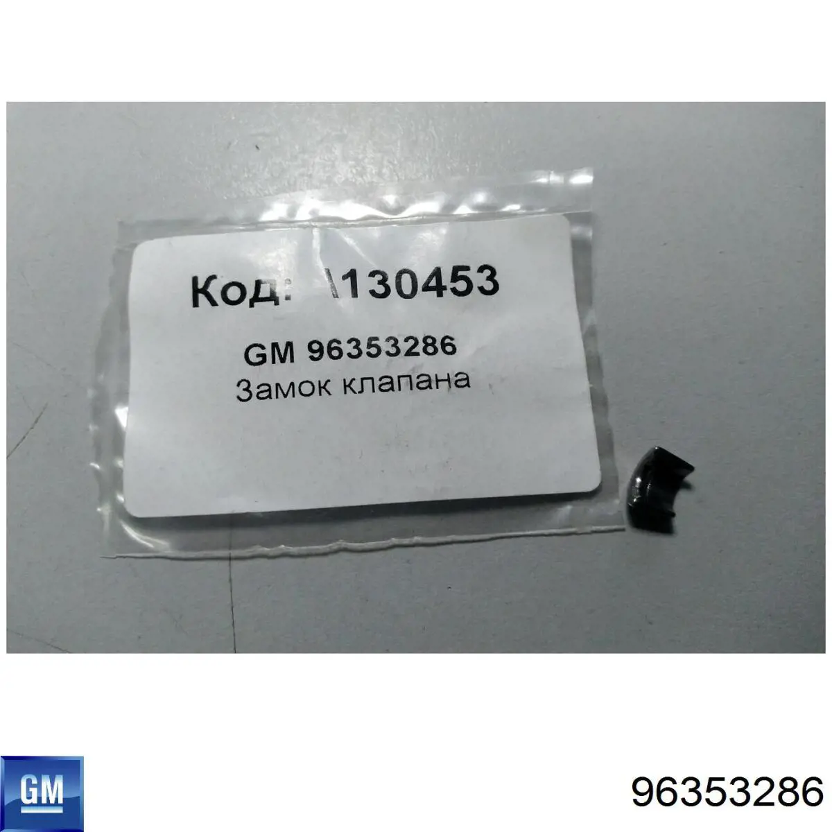 Peça inserida de válvula General Motors 96353286 preço, a partir de 18,80 USD