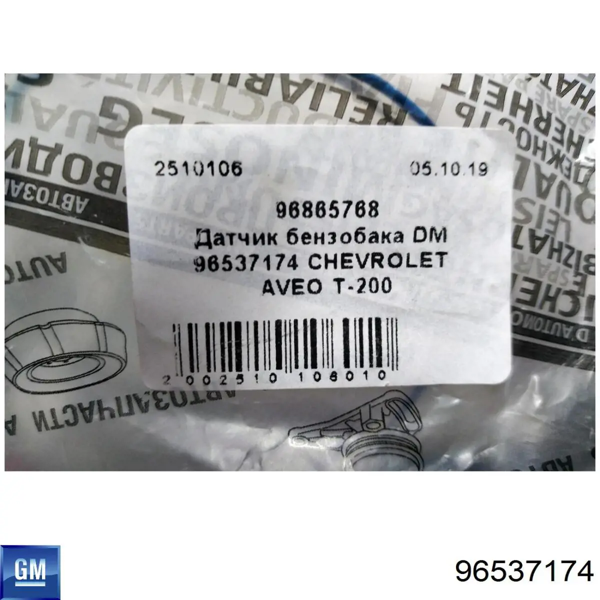 Sensor do nível de combustível no tanque General Motors 96537174 preço, a partir de 39,34 USD
