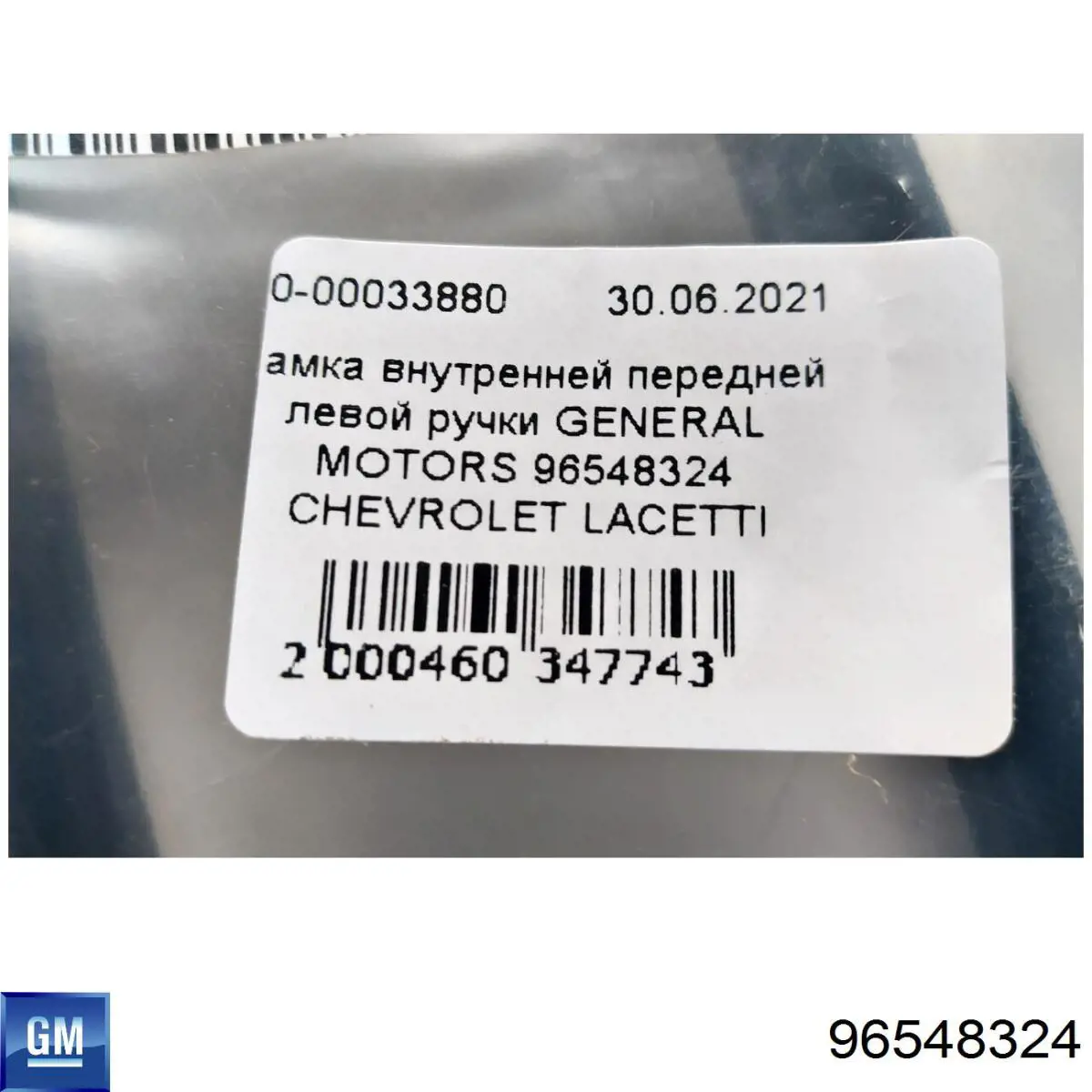 Cobrimento de maçaneta interna da porta dianteira esquerda General Motors 96548324 preço, a partir de 3,12 USD