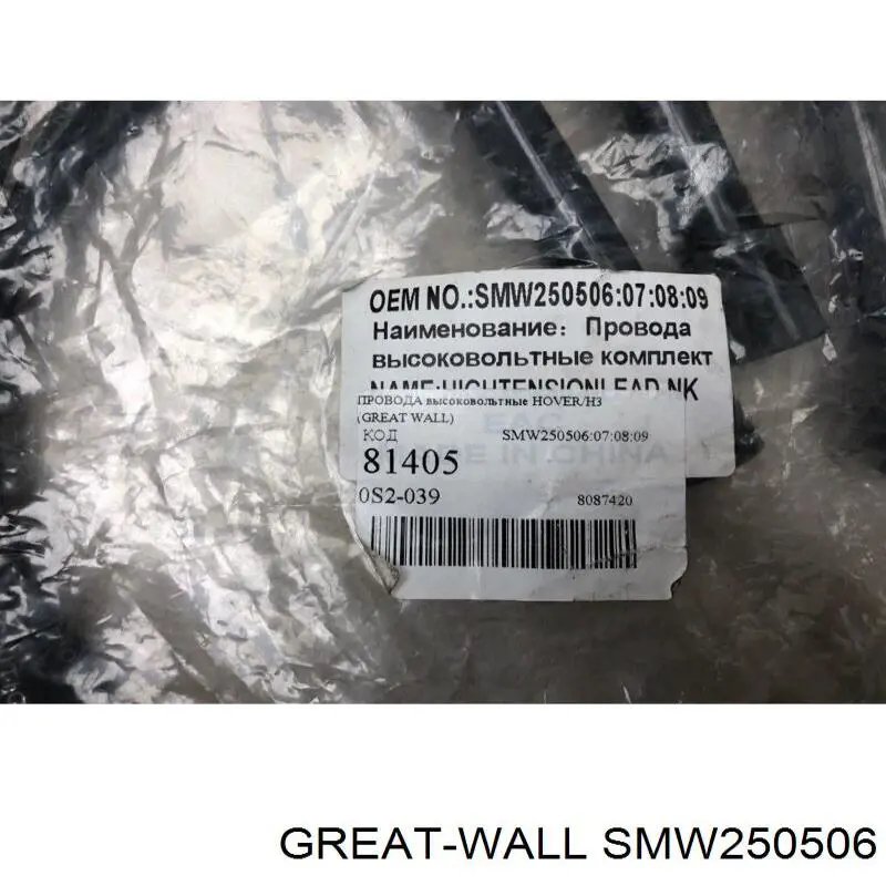 Compre SMW250506 Great Wall Fios de alta voltagem, kit