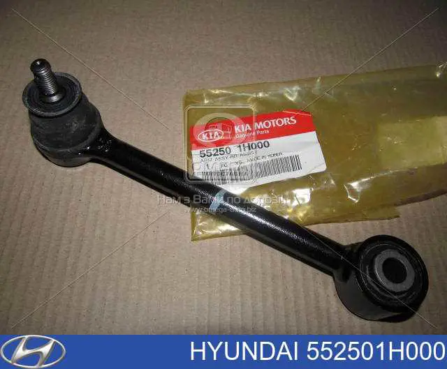 552501H000 Hyundai/Kia Barra transversal de suspensão traseira