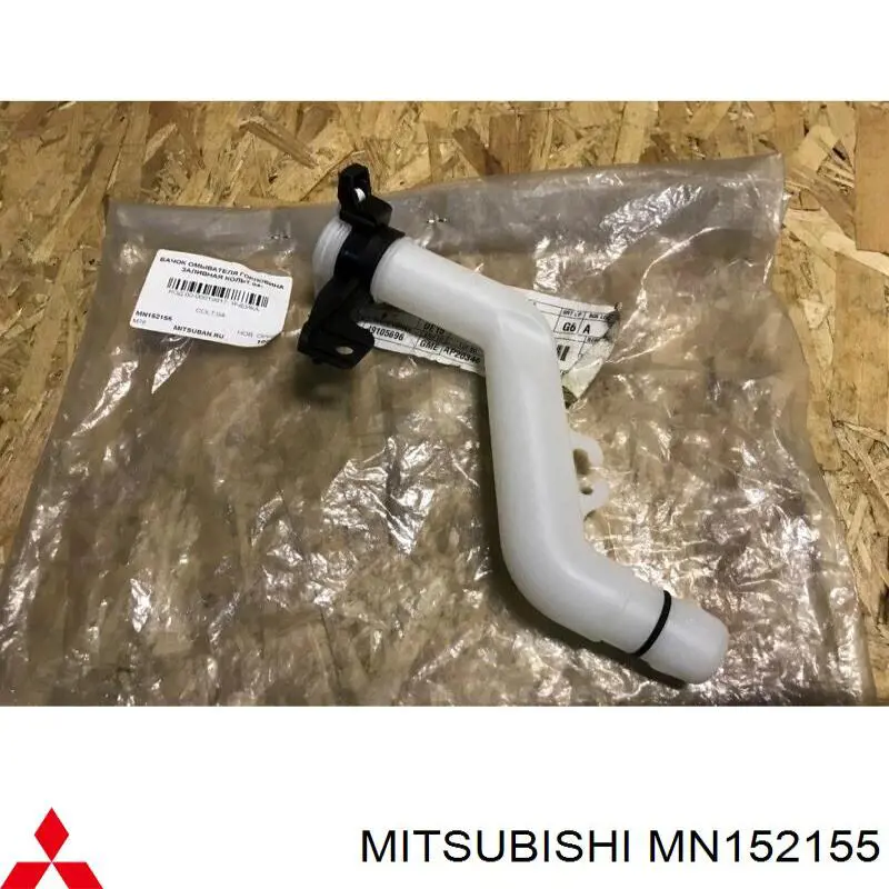 Gargalo do tanque de fluido para lavador Mitsubishi MN152155 preço, a partir de 59,25 USD
