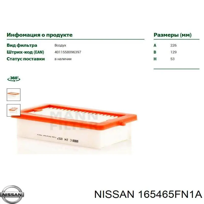 Filtro de ar Nissan/Infiniti 165465FN1A