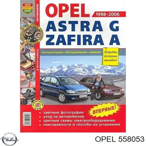 558053 Opel 