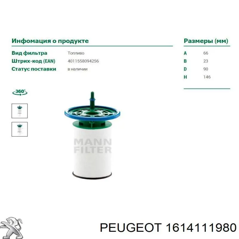 Compre 1614111980 Peugeot/Citroen Filtro de combustível