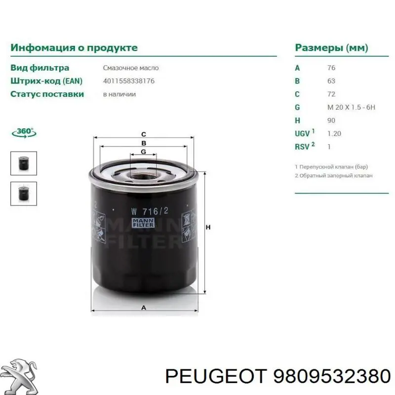 Filtro de óleo 9809532380 Peugeot/Citroen