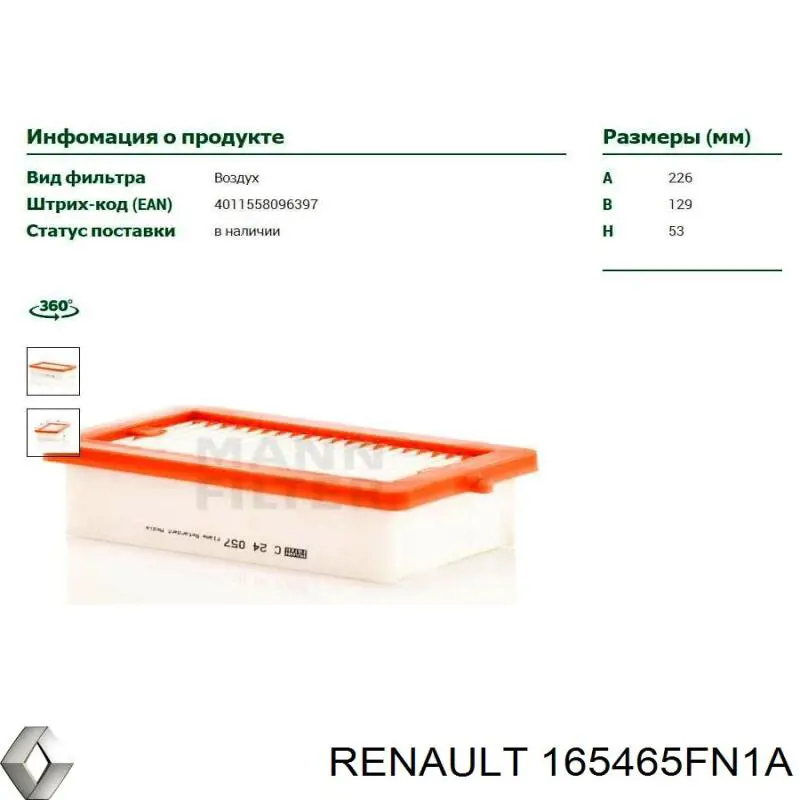 165465FN1A Renault (RVI) Filtro de ar