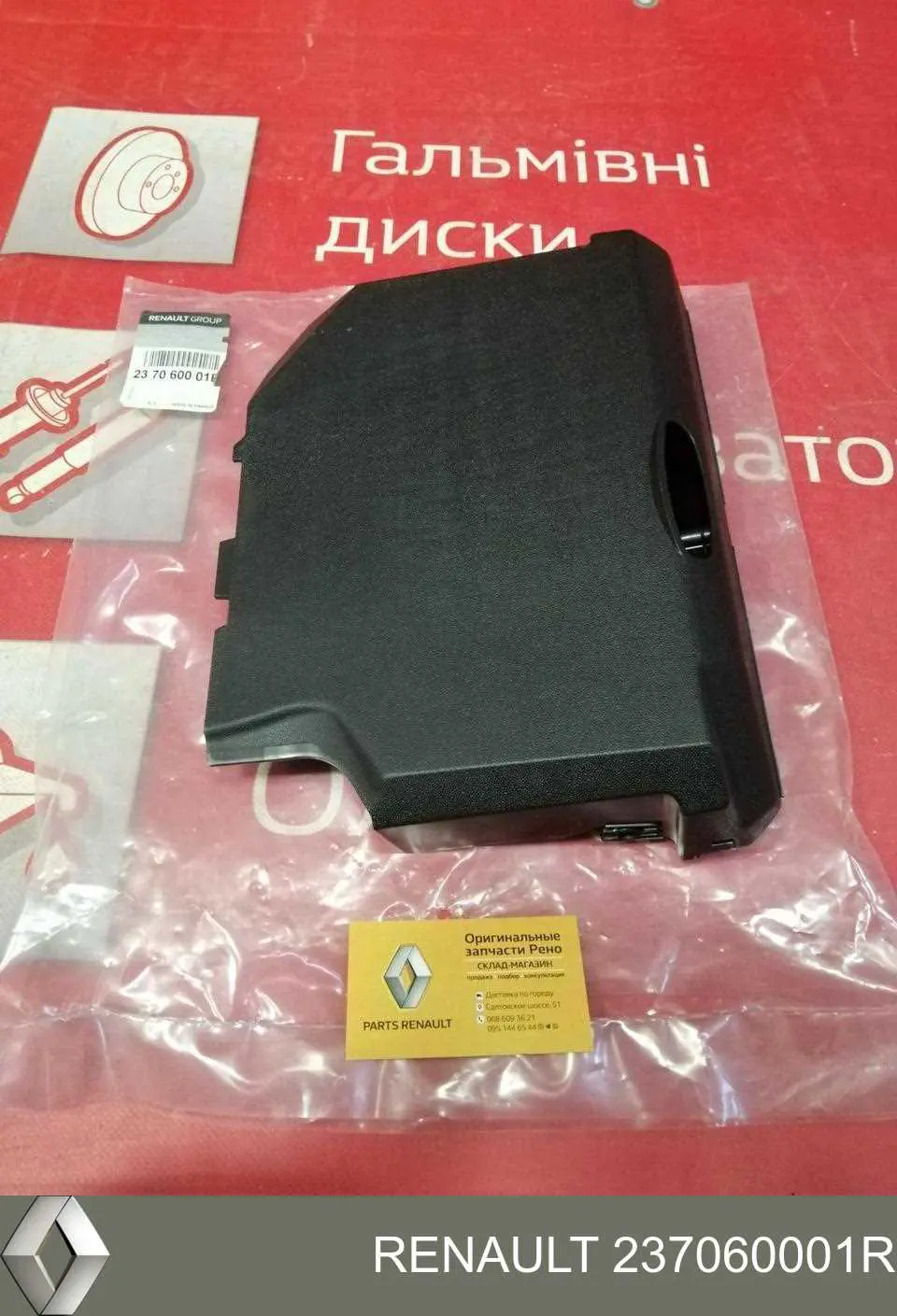 Tampa de bateria recarregável (PILHA) Renault (RVI) 237060001R preço, a partir de 27,71 USD