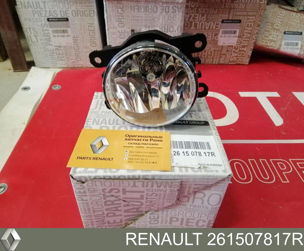 Lanterna de nevoeiro traseira Renault (RVI) 261507817R preço, a partir de 37,46 USD