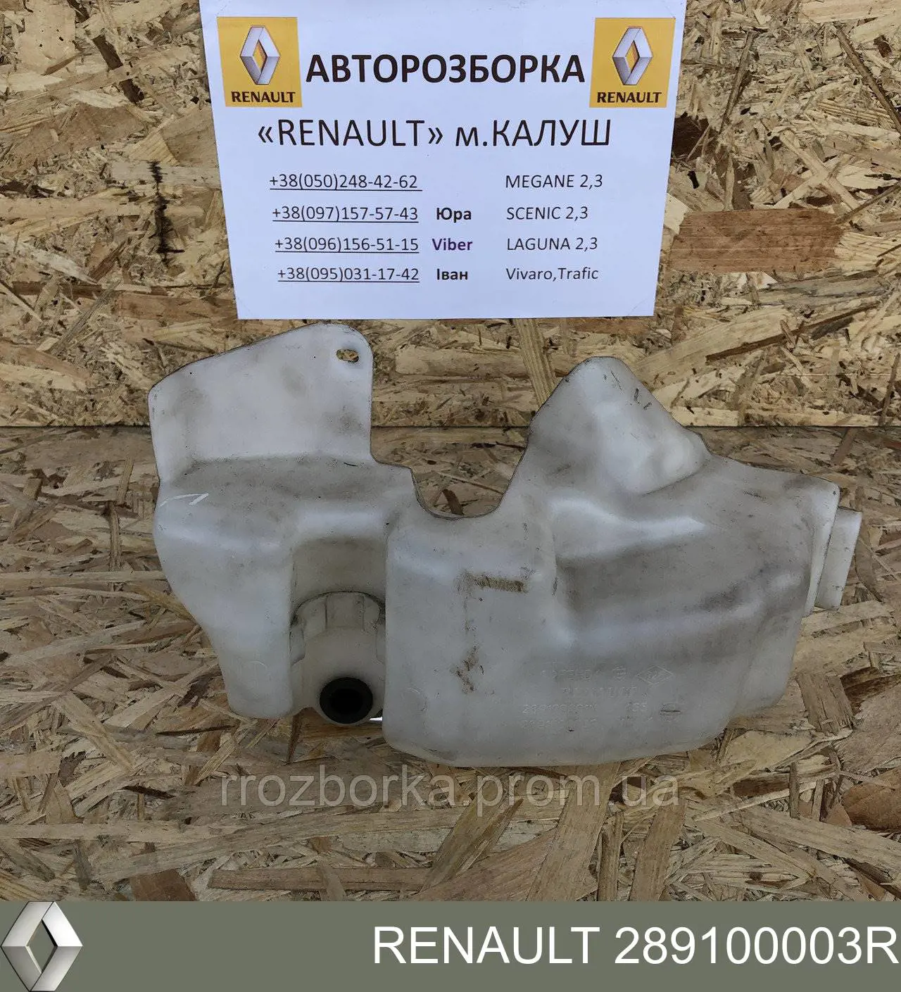 289100003R Renault (RVI) Tanque de fluido para lavador de vidro