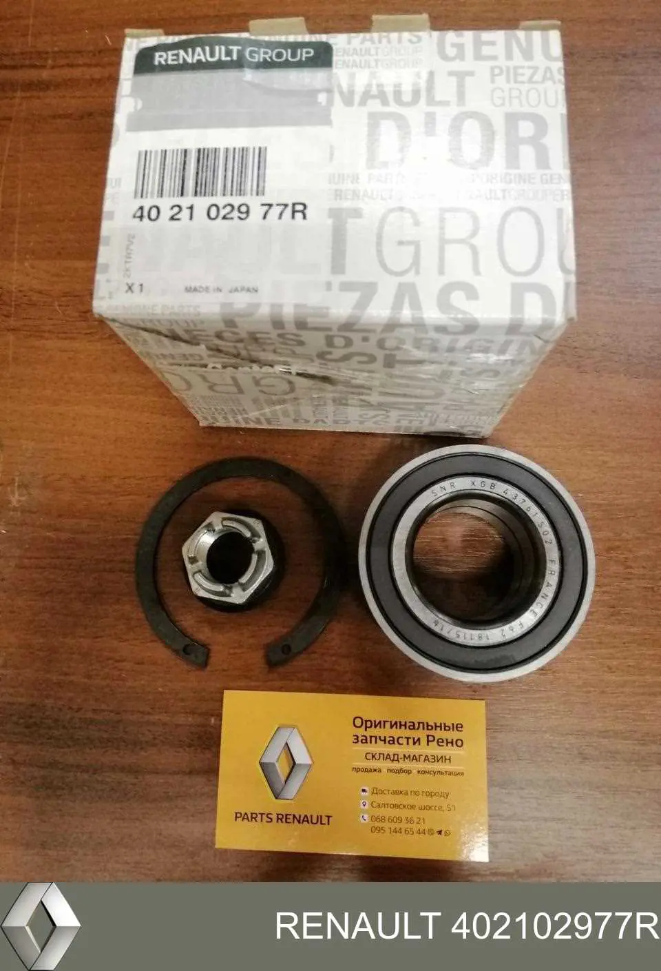 Rolamento de cubo dianteiro Renault (RVI) 402102977R preço, a partir de 35,41 USD