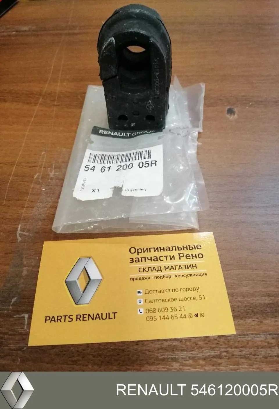 Compre 546120005R Renault (RVI) Bucha de estabilizador dianteiro