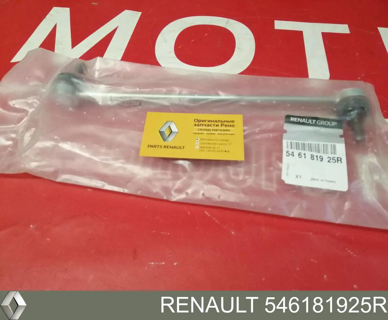 Compre 546181925R Renault (RVI) Montante de estabilizador dianteiro