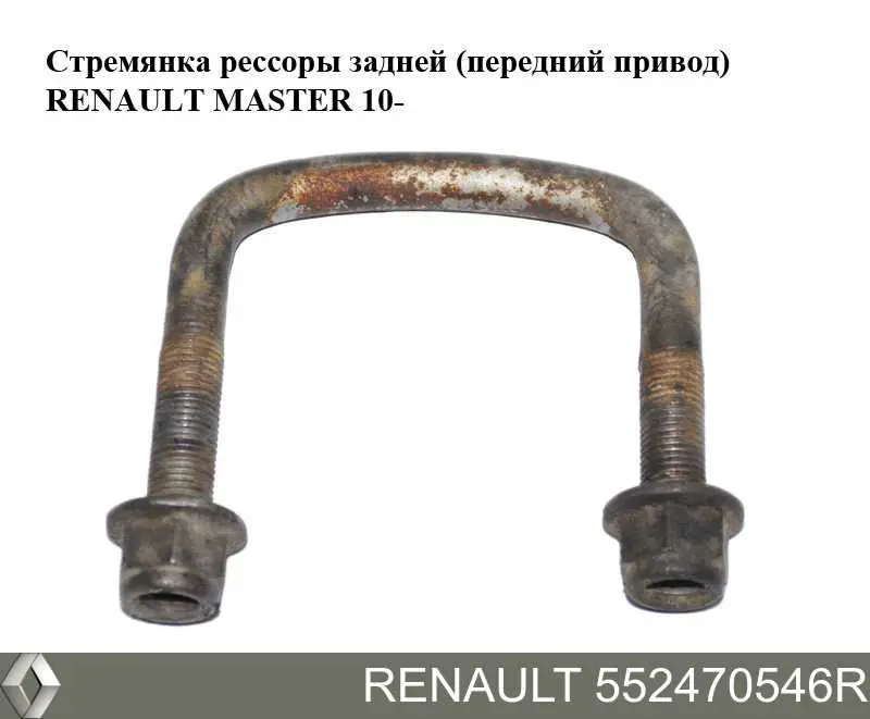 552470546R Renault (RVI) Estribo da suspensão de lâminas