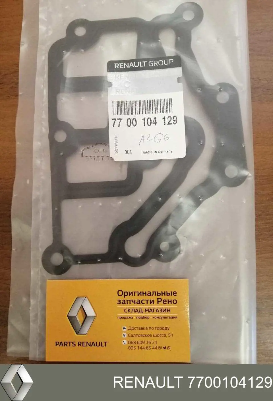 7700104129 Renault (RVI) Vedante de caixa do termostato