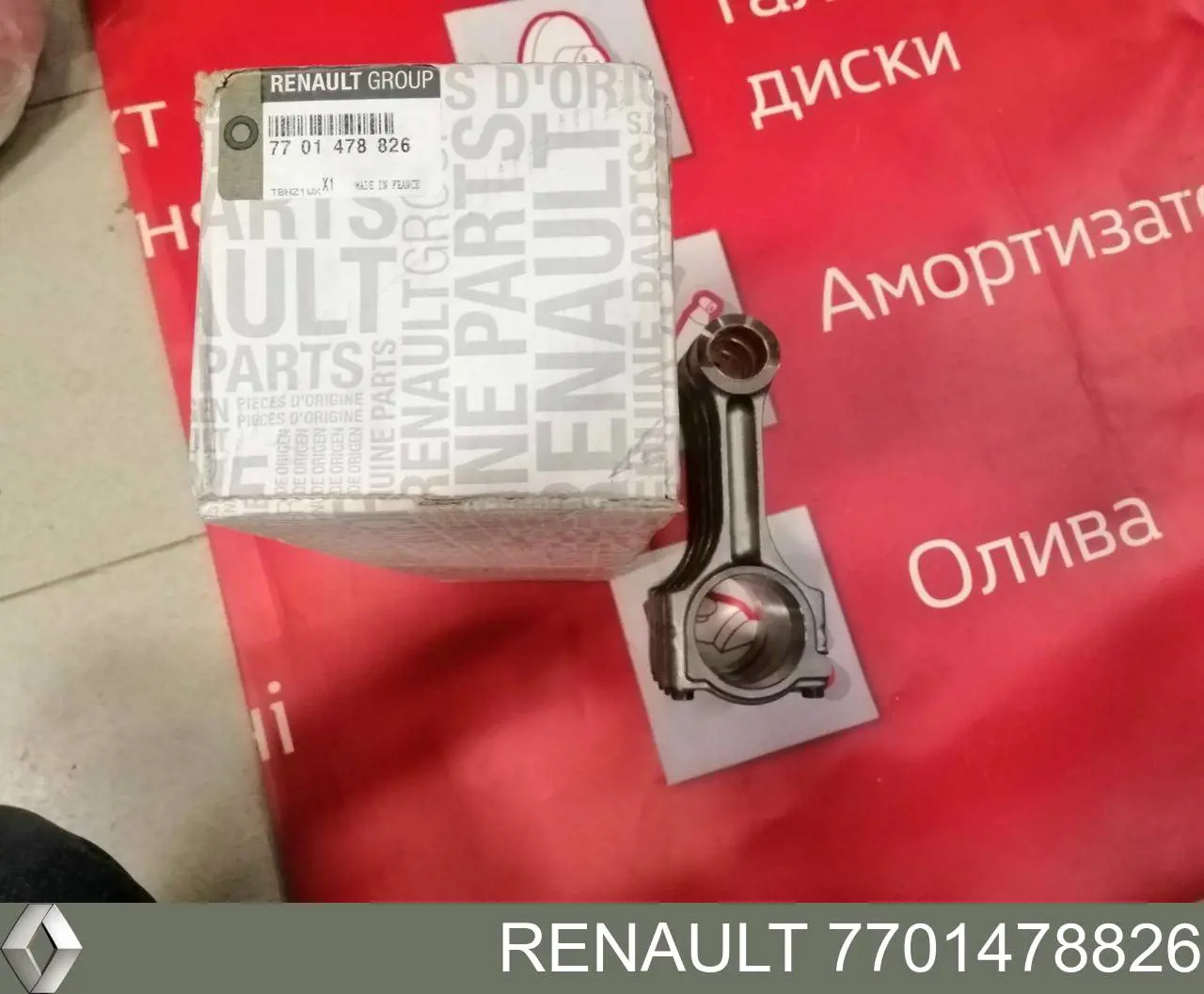 Biela de pistão de motor Renault (RVI) 7701478826 preço, a partir de 76,85 USD