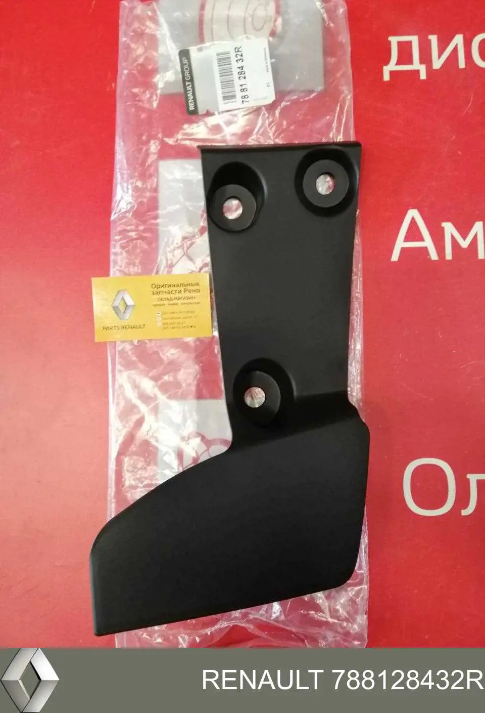 Compre 788128432R Renault (RVI) Protetor de lama traseiro direito