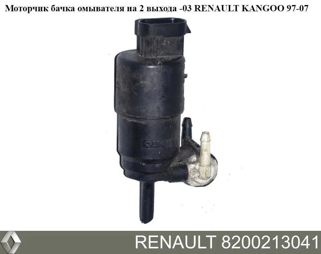 Bomba de motor de fluido para lavador de vidro dianteiro/traseiro Renault (RVI) 8200213041 preço, a partir de 15,64 USD