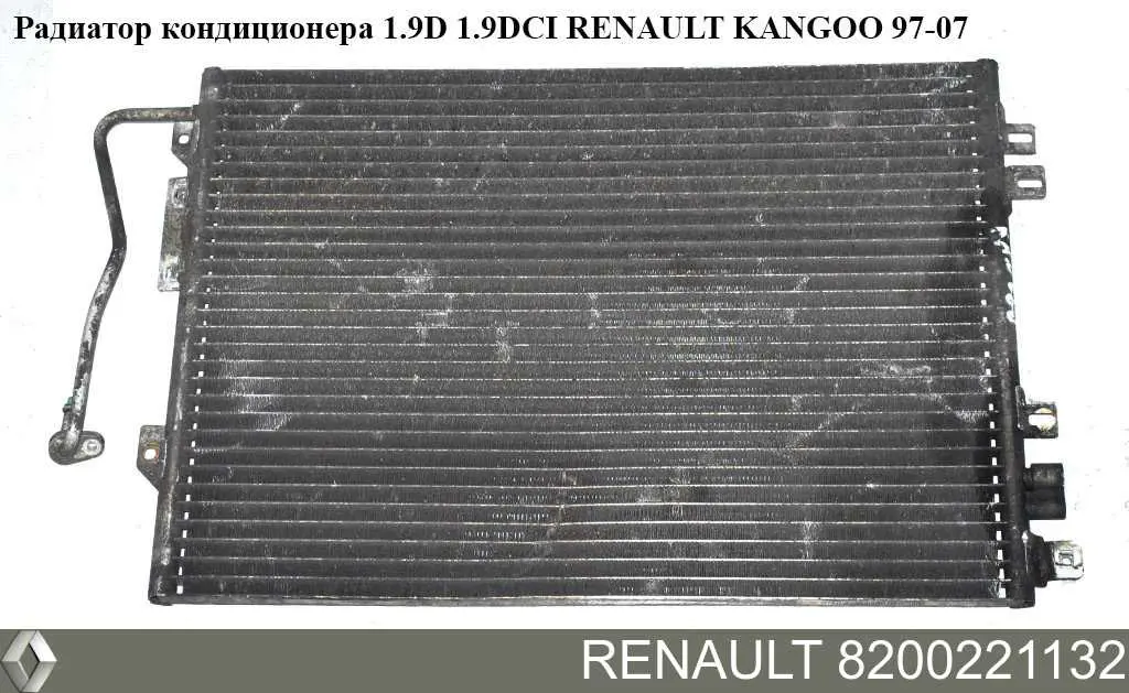 8200221132 Renault (RVI) Radiador de aparelho de ar condicionado