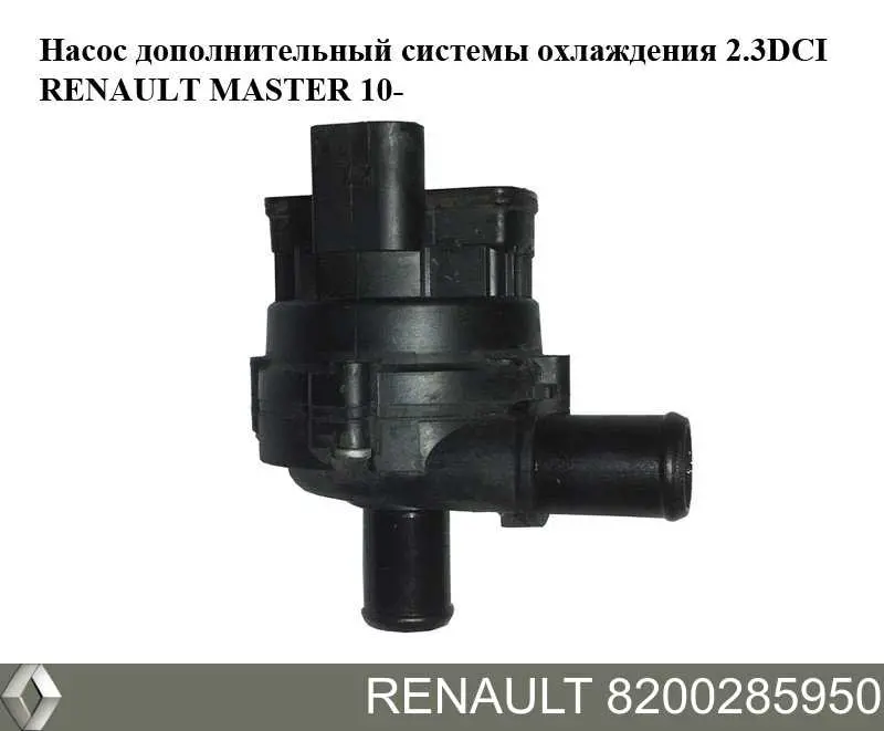 Compre 8200285950 Renault (RVI) Bomba de água (bomba) de esfriamento, adicional elétrica