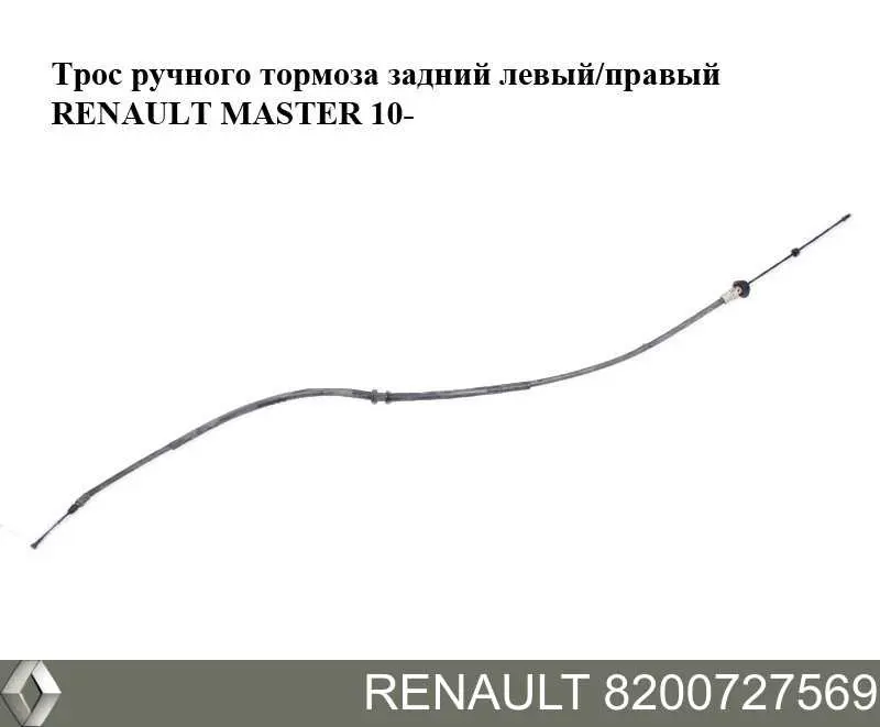Compre 8200727569 Renault (RVI) Cabo traseiro direito/esquerdo do freio de estacionamento