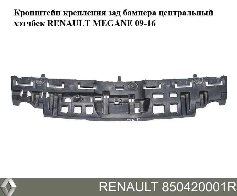 Compre 850420001R Renault (RVI) Absorvedor (enchido) do pára-choque traseiro